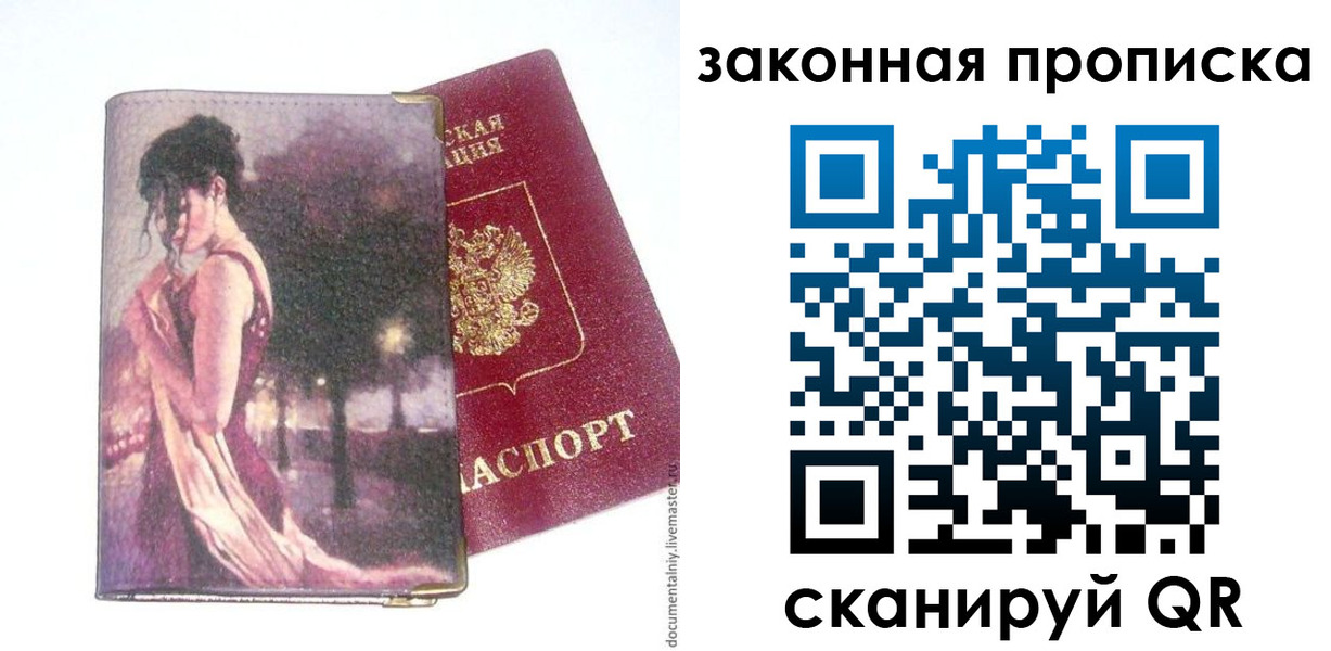 прописка ребенка в Нововоронеже