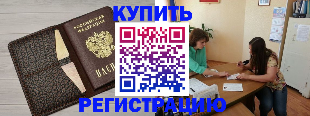 временная прописка в Нововоронеже